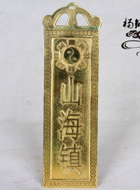 杨铜记 铜牌子泰山石敢当铜牌 太公在此 吉星高照挂件 厂家