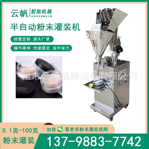 小口径瓶子粉末灌机灌 YF-GFJ西林瓶灌粉机器 1克-2冻0克粉剂装干 - 图1