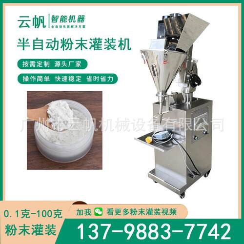 小口径瓶子粉末灌机灌 YF-GFJ西林瓶灌粉机器 1克-2冻0克粉剂装干 - 图0