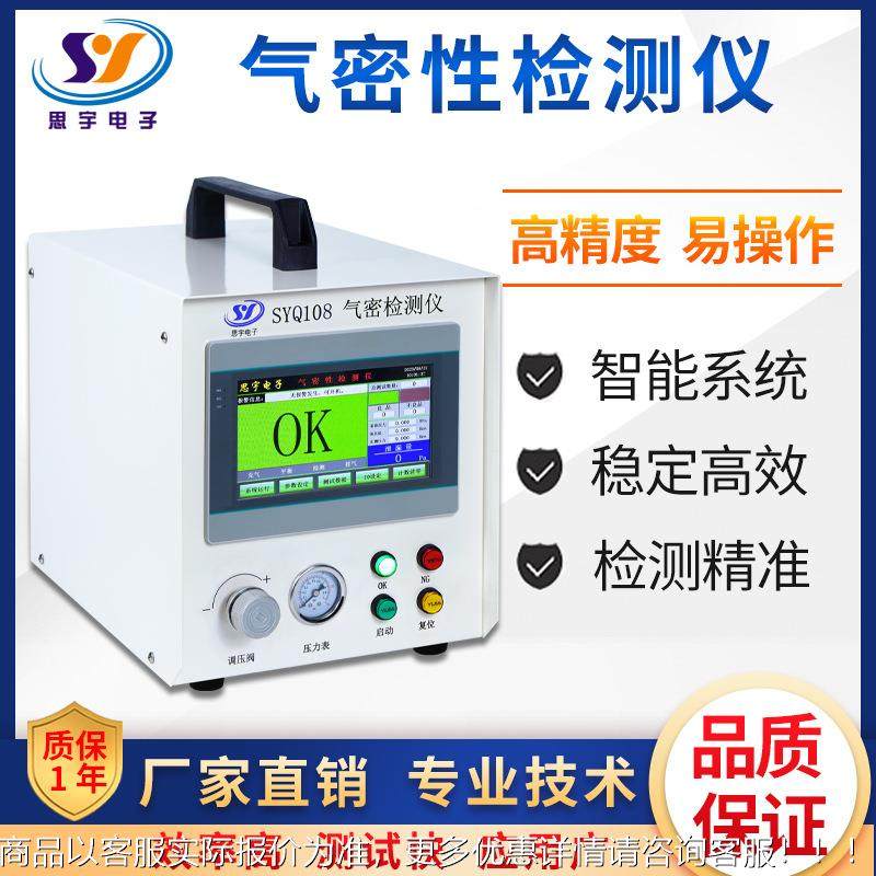 洁面仪IP7/IP68防水测试6仪 美容仪气密漏性测SYQ108检仪 密封性,淘宝优惠券,粉丝福利购,淘宝优惠卷