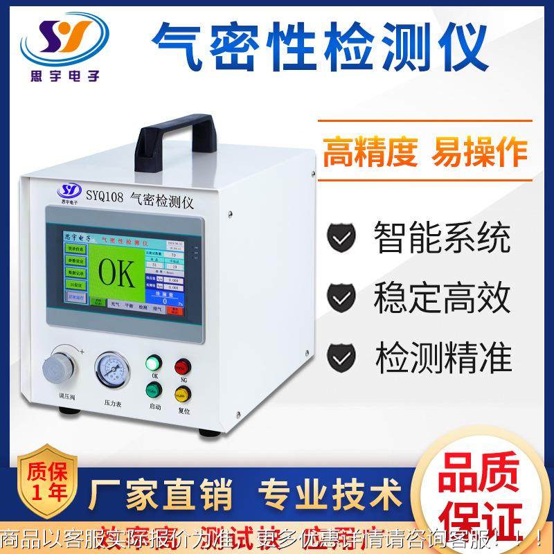 洁面仪IP7/IP68防水测试6仪 美容仪气密漏性测SYQ108检仪 密封性,淘宝优惠券,粉丝福利购,淘宝优惠卷