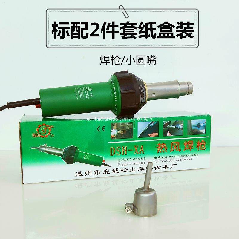 【工厂直销】松山DSH-XA塑料焊枪1500调温热风枪地板PP板水箱补漏,淘宝优惠券,粉丝福利购,淘宝优惠卷