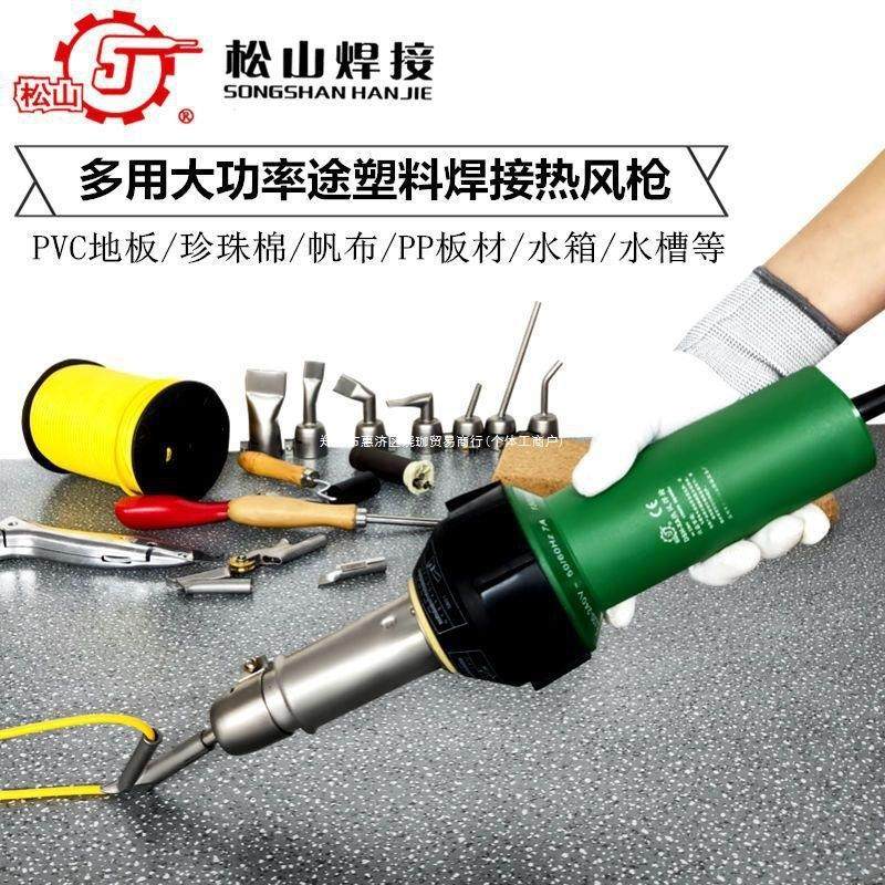 【工厂直销】松山DSH-XA塑料焊枪1500调温热风枪地板PP板水箱补漏,淘宝优惠券,粉丝福利购,淘宝优惠卷