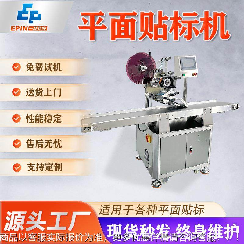 面平不贴标机全自动ABB塑料袋子PE面袋纸箱卡片盒子彩盒干胶平贴,淘宝优惠券,粉丝福利购,淘宝优惠卷