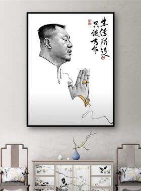 范德彪装饰画彪哥马大帅范伟卧室茶台客厅挂画油画字画海报中式潮