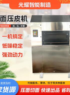 压面机商用电动全自动不锈钢大型馒头包子压皮机擀面机揉面一体机