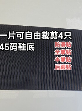 防滑贴橡胶鞋底片耐磨运动鞋皮鞋修复片静音修鞋补鞋手工布鞋底