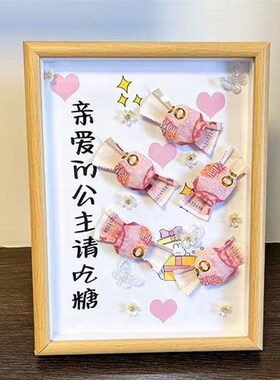 情人节创意生日礼物diy相框钱折的手工花束送男女友老公老婆摆件