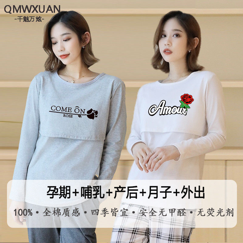 哺乳上衣长袖纯棉居家孕妇产后喂奶打底衫t恤春秋薄款月子服睡衣,淘宝优惠券,粉丝福利购,淘宝优惠卷