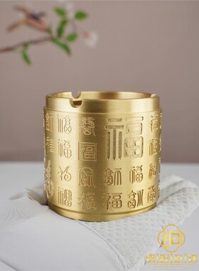 百福纯铜烟灰缸家用客厅带盖金属黄铜灰I缸办公室烟缸中式车载车