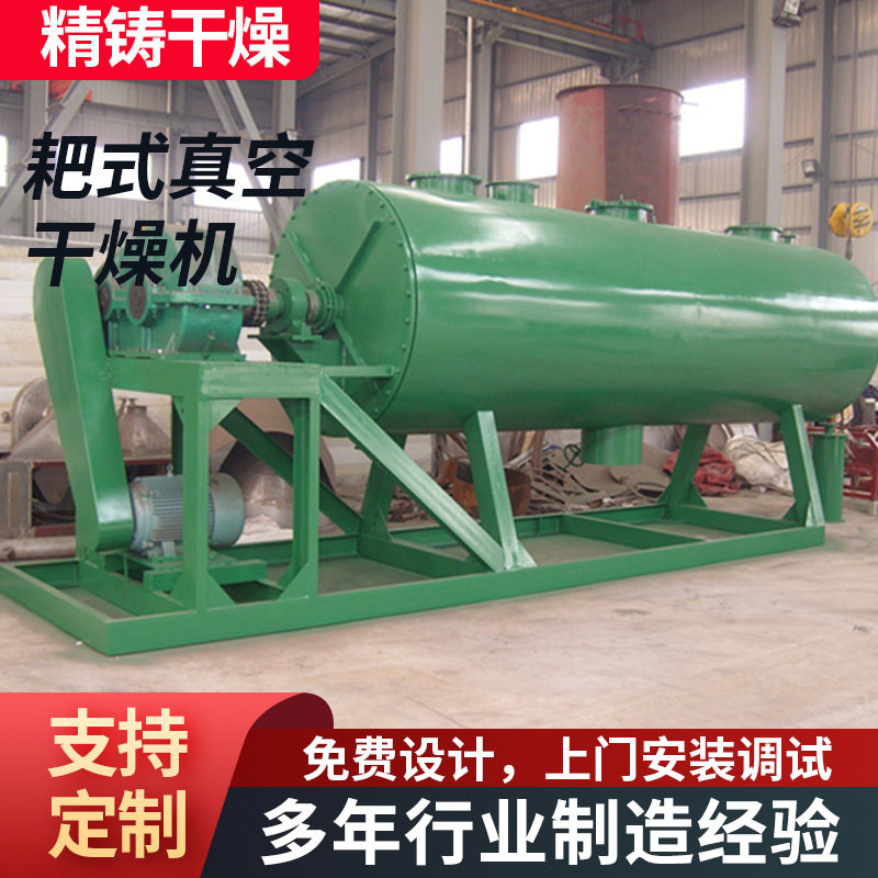 耙式真空干燥机锰酸锂旋转粑式干燥机可可粉不锈钢食品干燥机精铸,淘宝优惠券,粉丝福利购,淘宝优惠卷