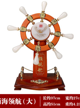 领航舵摆件舵手船舵工艺品办公室酒店落地装饰品商务开业礼品大号