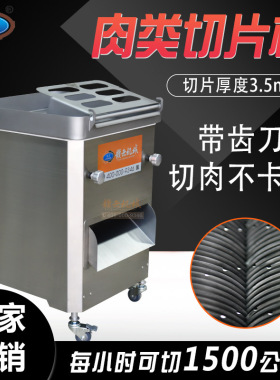 赣云机械供应商用切肉片机大入料口时产高达1.5吨 切肉机厂家热售