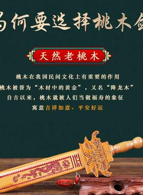 普陀文礼真桃木剑道驱辟正宗邪宅中式手工朱砂桃木剑挂件