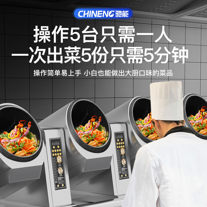 驰能中央厨房商用炒菜机食堂用全自动智能大型滚筒炒饭炒菜机器人 - 图1