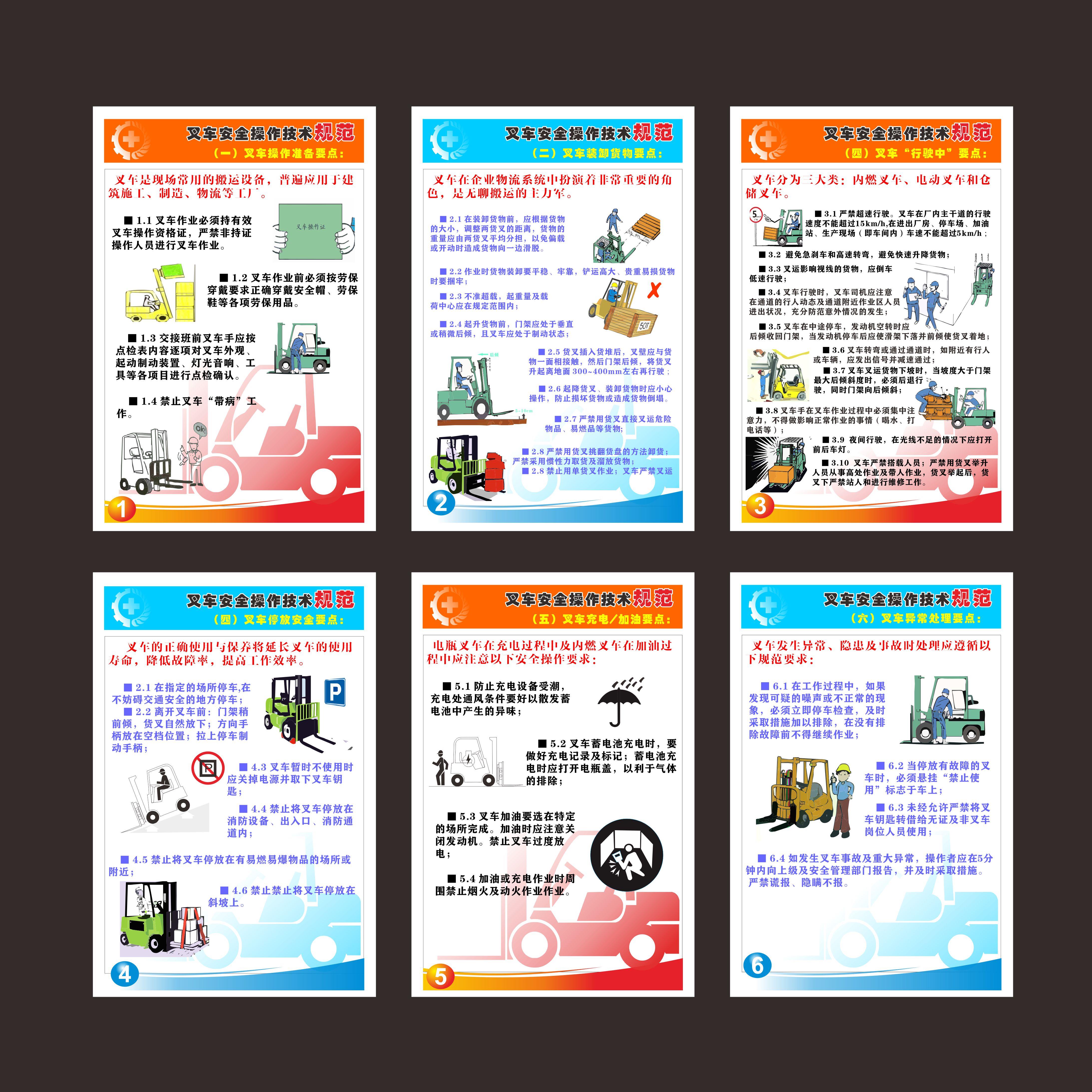 安全生产月主题挂图企业标语安全教育海报安全用电消防宣传牌漫画 - 图2