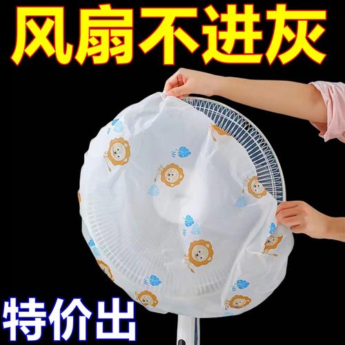 3个防尘罩加大加厚万能全盖多功能家用电器风扇多功能防尘罩 - 图0