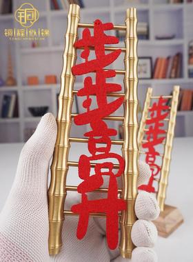 乔迁之喜装饰纯黄铜梯子步步高升摆件新居布置搬家入宅仪式用品