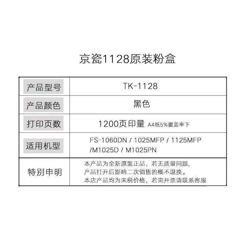 原装 京瓷TK-1128粉盒 FS-1060DN 1125 1025 MFP P1025D碳粉 墨粉,淘宝优惠券,粉丝福利购,淘宝优惠卷