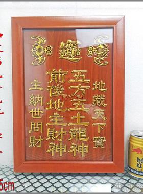 广东祖先牌香港神位牌位香火牌五方五土龙神牌地主神牌玻璃款摆件