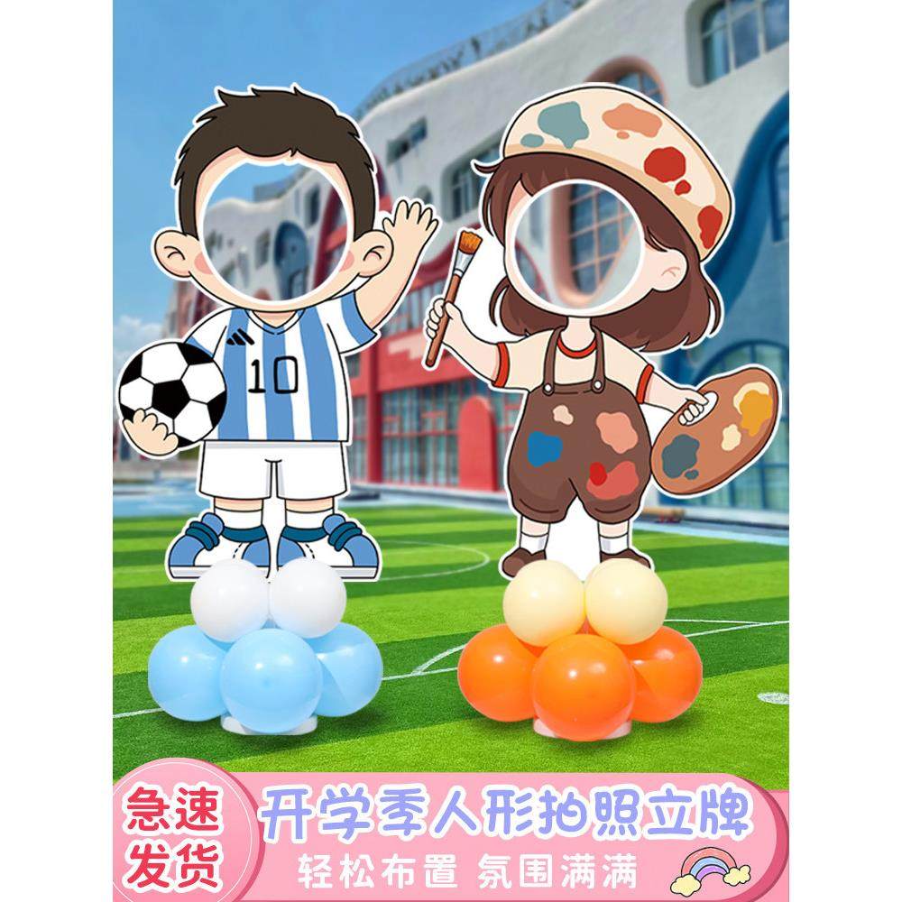 幼儿园拍照立牌打卡kt板幼儿园开学环创布置入学拍照框卡通人形啦,淘宝优惠券,粉丝福利购,淘宝优惠卷