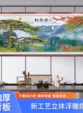 新中式山水风景装饰画客厅沙发背景墙挂画浮雕描金有框画新中式