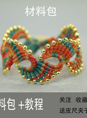 苍兰诀开屏手绳手工编织diy材料包本命年红绳自编情侣礼物手环