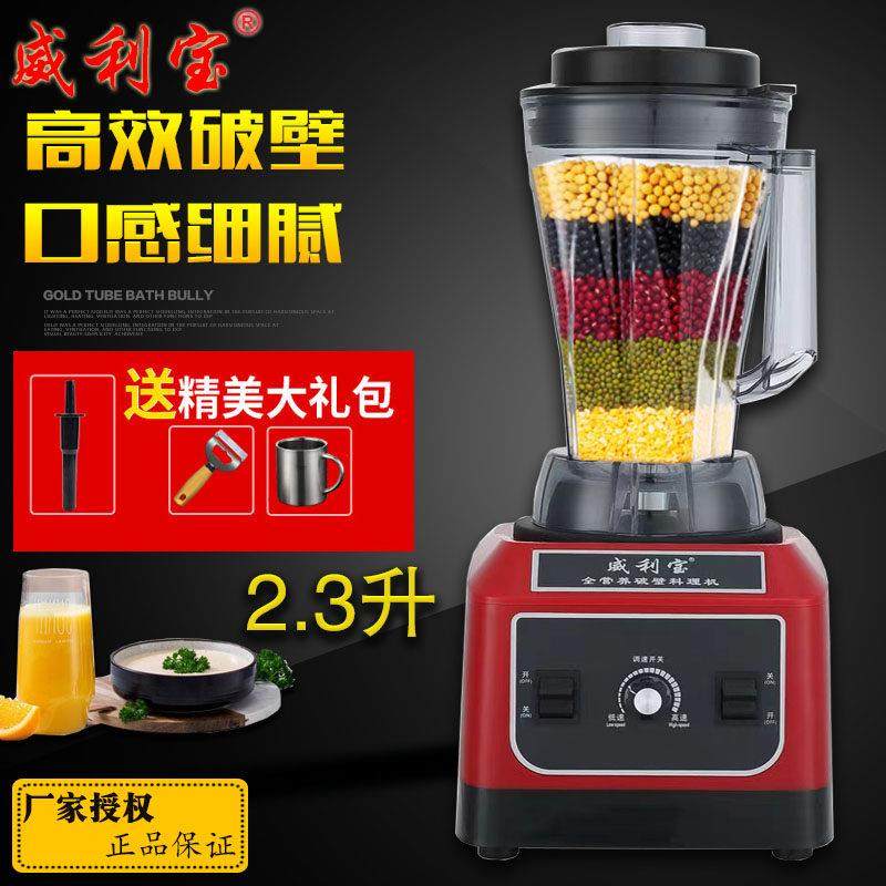 威利宝2.3 冰沙机商用刨冰机搅拌机家用豆浆机破壁料理机奶茶店,淘宝优惠券,粉丝福利购,淘宝优惠卷