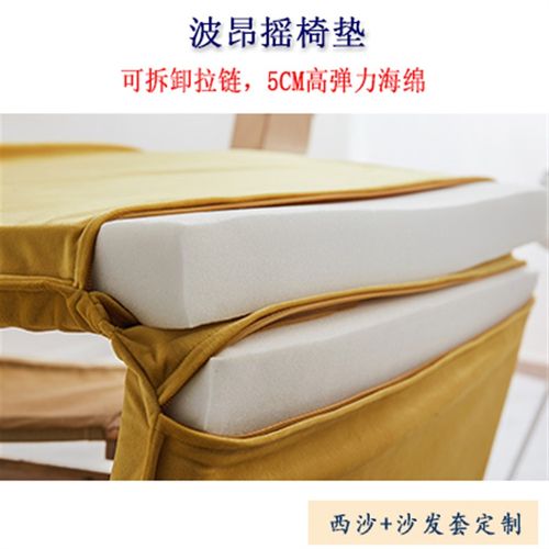 定制波昂摇椅套脚凳套通用躺椅替换套午睡垫单人床垫飘窗垫海绵垫 - 图1