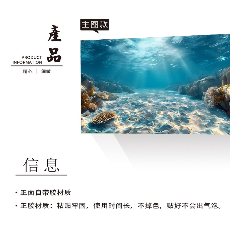 鱼缸背景贴纸高清图定制新款立体画阳光海底水族箱不透光自粘贴5d - 图0