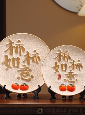 高档陶瓷装饰挂盘摆件创意新x中式如意柿子大号盘子家居装饰品摆