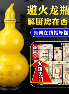 避火龙瓶子厨房在西北角乾位火烧天门男主人黄色陶瓷葫芦装饰摆件