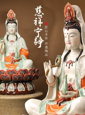 南海观音佛像摆件神龛神台供奉家用坐莲观世音菩萨手工陶瓷工艺品