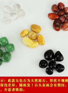 聚宝盆五色石五行石天然原石金木水火土一套五彩碎石办公室装摆件