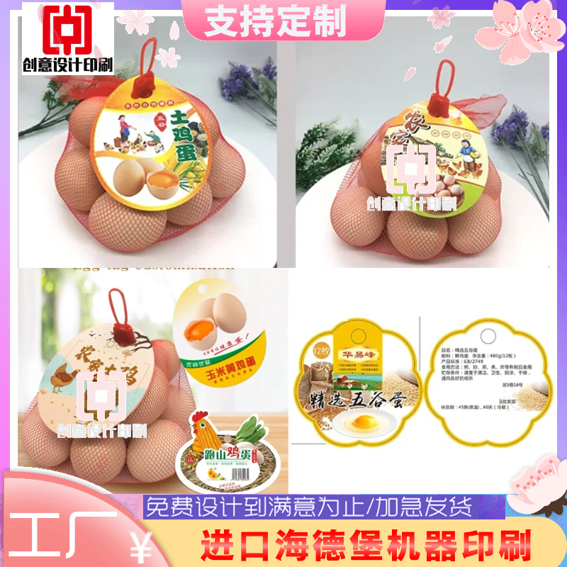 鸡蛋异形吊牌印刷咸鸭蛋加厚300克铜版纸定制鹌鹑蛋商标logo设计 - 图0