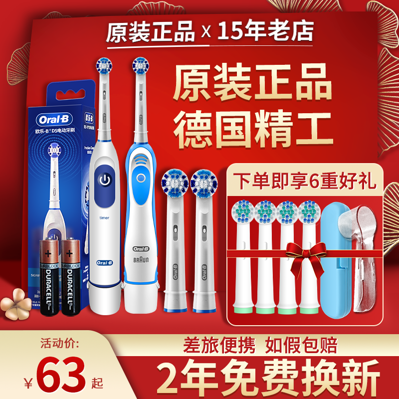 博朗oral-b/欧乐B电动牙刷DB4010成人自动牙刷干电池儿童10岁4510