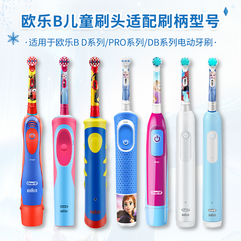 德国博朗OralB/欧乐B儿童电动牙刷头D12比软毛通用替换刷头 D100-图2