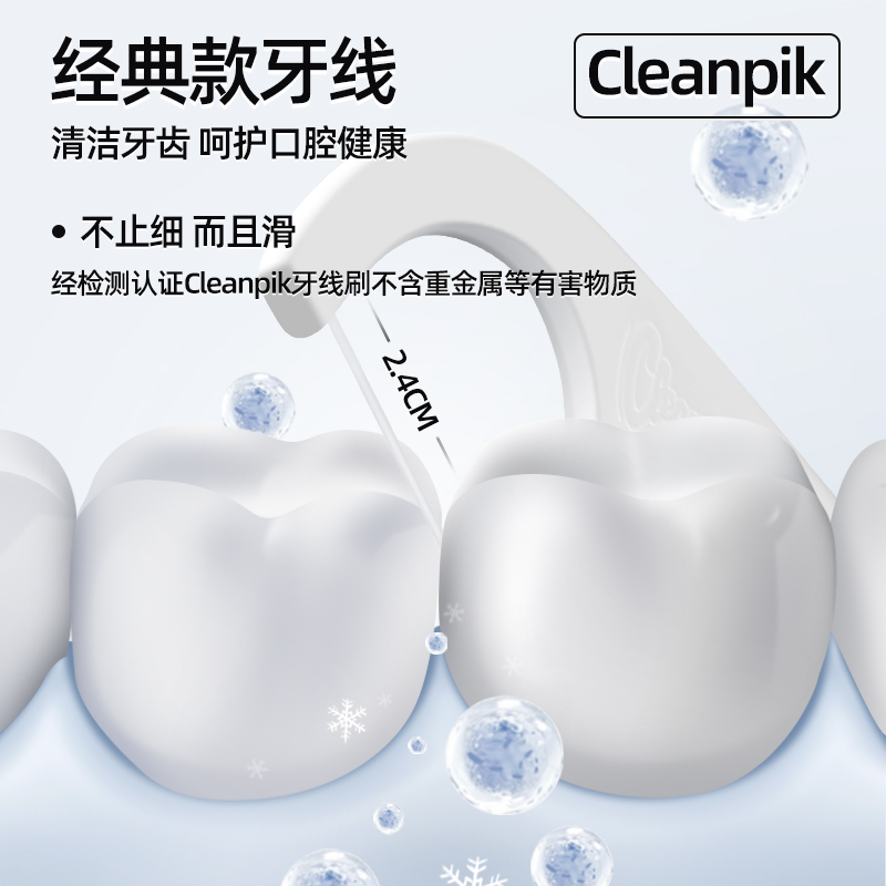 出口级别 正品欧洲cleanpik 细牙线棒 不易断线 安全弓形1000只装