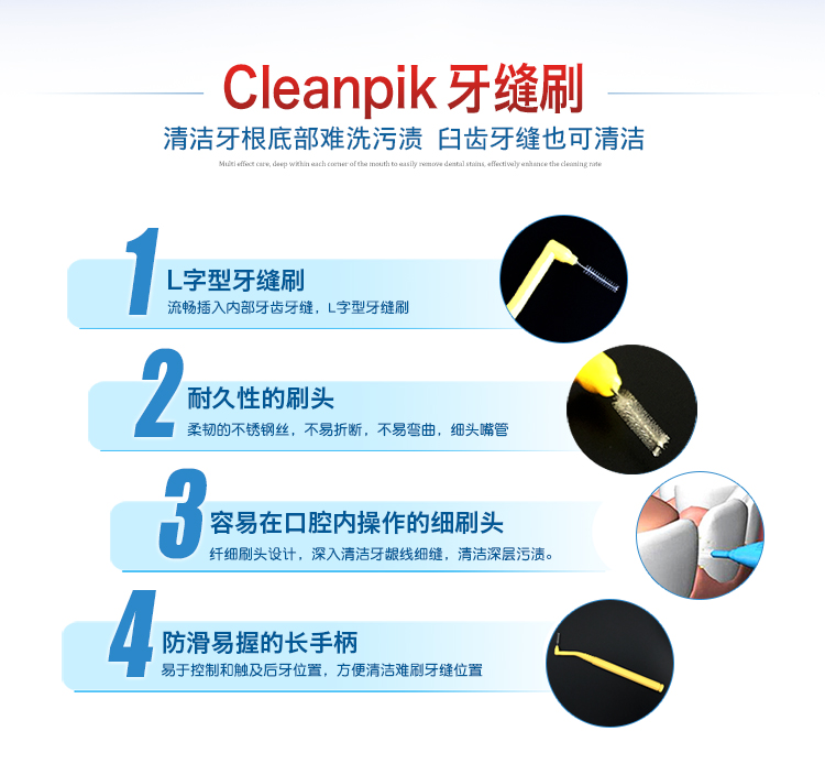 原装刷毛 Cleanpik L型牙缝刷牙间刷 牙套牙刷齿间隙刷 清洁齿缝