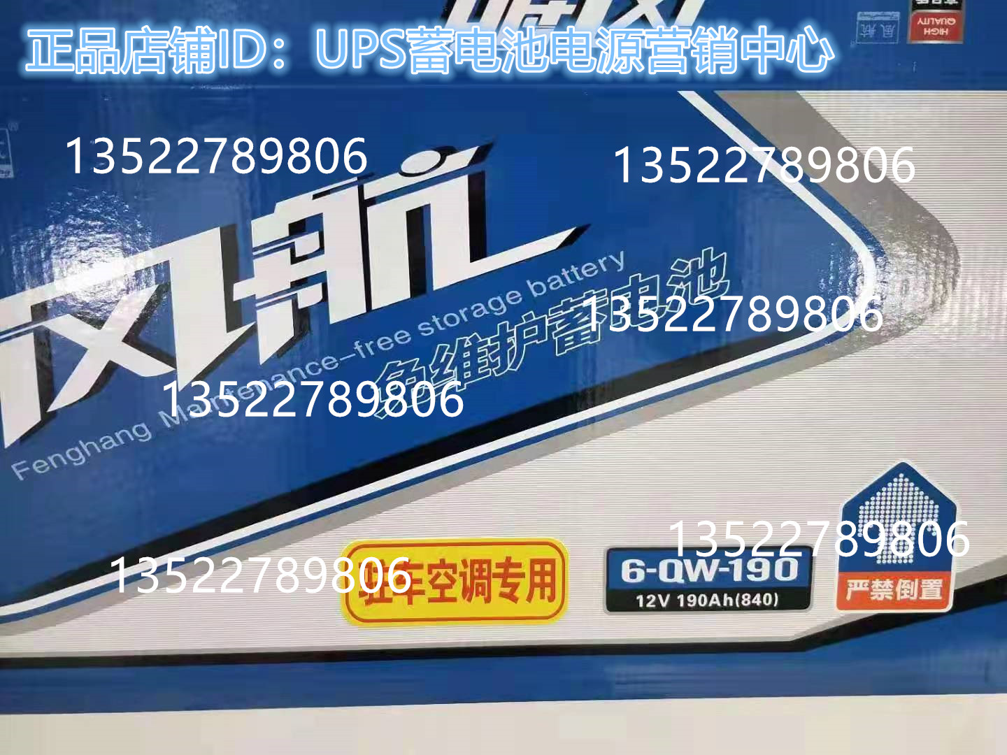 风航驻车空调专用蓄电池6-qw-190大货车 卡车免维护电瓶 12V190AH - 图0