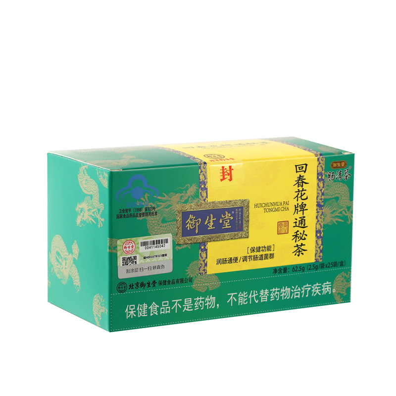 买1赠1）北京御生堂肠清茶25袋润肠通便宿便回春花通秘茶正品防伪 - 图3