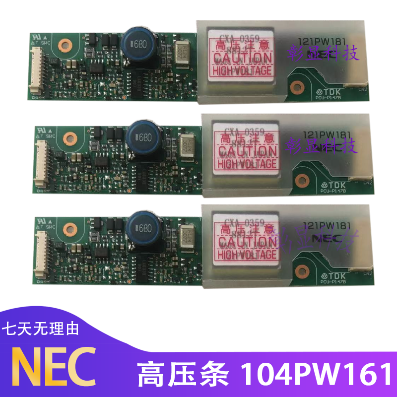 NEC高压条104PW161 104PW191 104PW201  121PW181 CXA-0308 /0359 - 图0