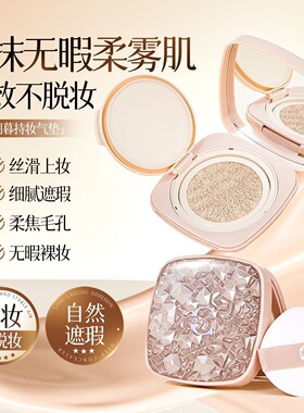 朝暮轻薄遮瑕不脱妆气垫象牙白
