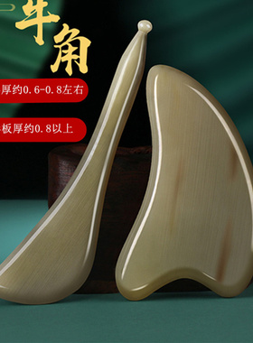 天然牛角拨筋棒按摩板全身点穴