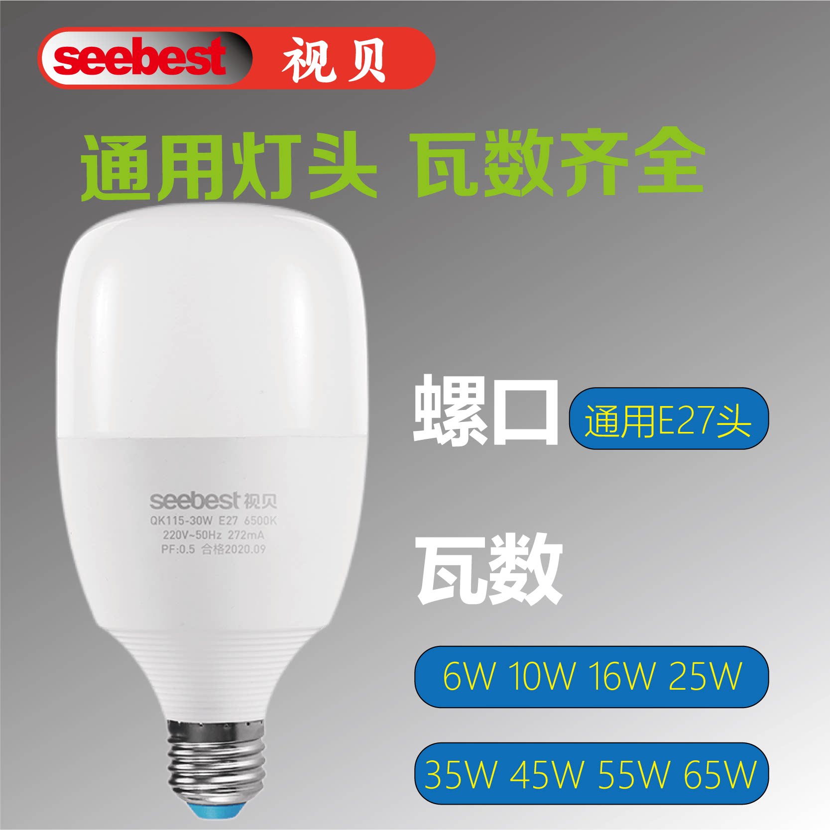 视贝灯泡e27螺口节能家用超亮球泡灯室内工厂大功率led灯泡足瓦_虎窝淘
