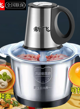 新飞多功能蒜蓉辣椒电动绞肉机