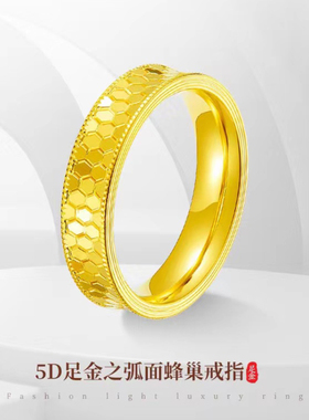 3D硬金黄金蜂巢戒指999足金2024新款蹦迪指环纯金戒指情侣对戒女