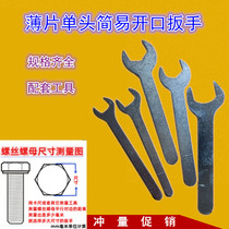 Mini small wrench opening ultra-thin sheet screw plate sub-toy assorted block easy stamping tool accessories