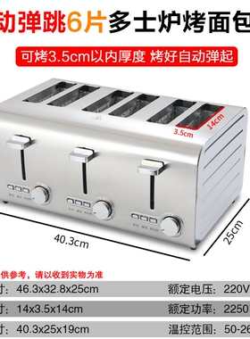 商用多士炉烤面包机全自动烤土司