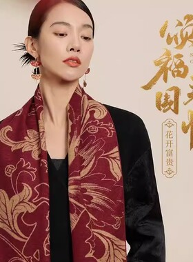 新年中国红披肩颂福彩